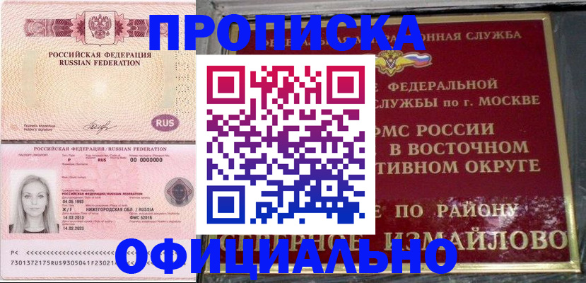 прописка регистрация в Ишиме