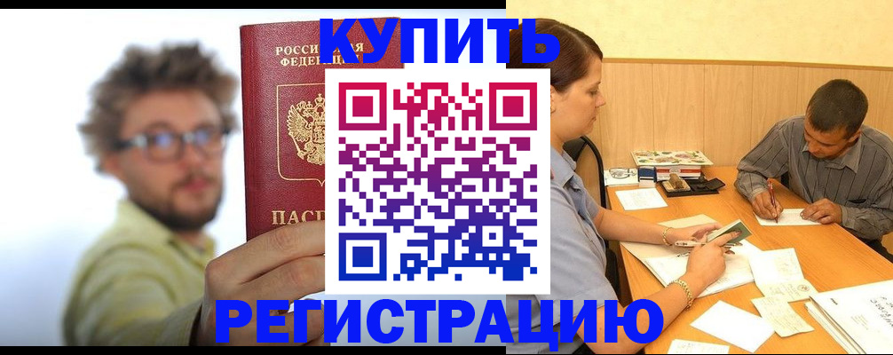 прописка ребенка в Ишиме