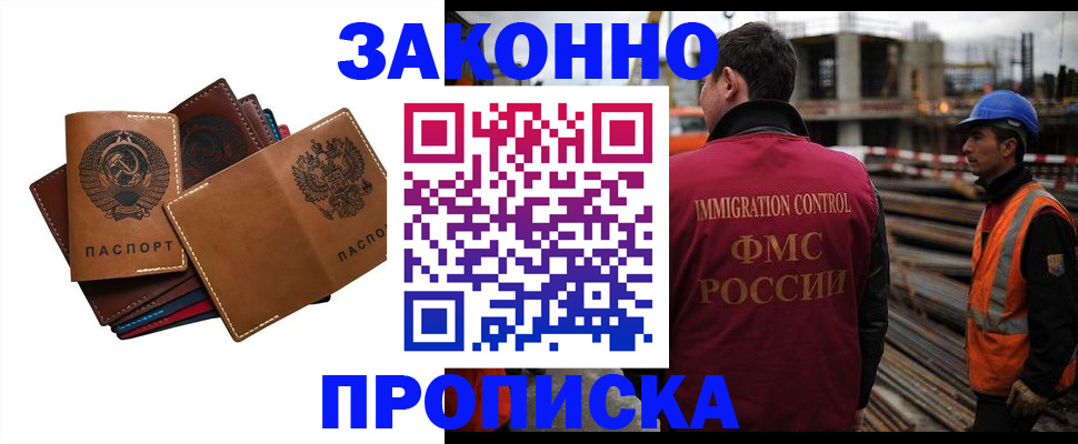 прописка в Ишиме