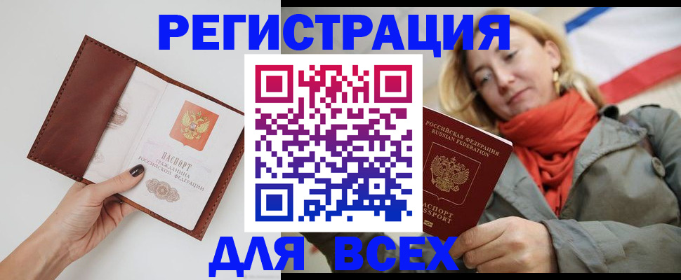 прописка от собственника в Ишиме