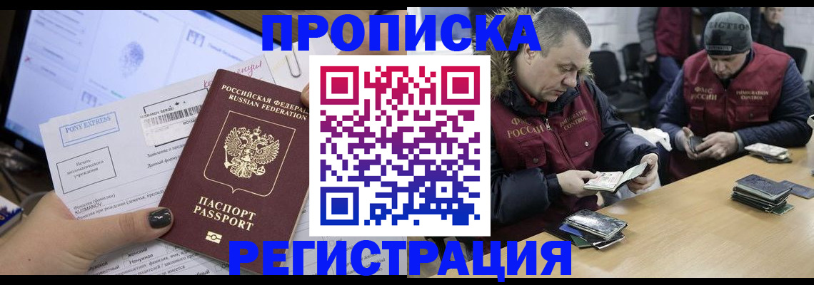 временная регистрация для всех в Ишиме